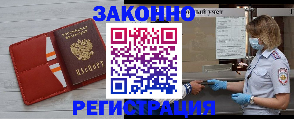 прописка для работы в Жирновске